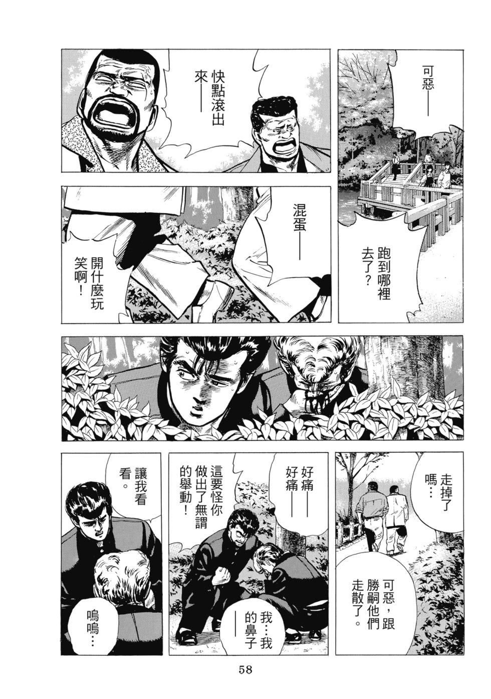 愛藏版07 第60页