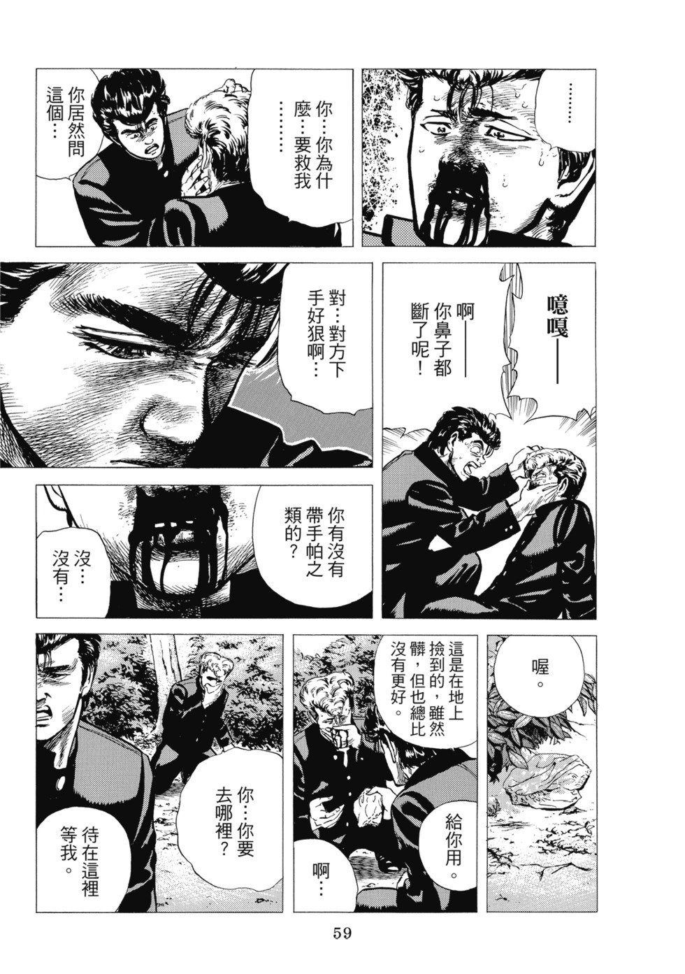 愛藏版07 第61页