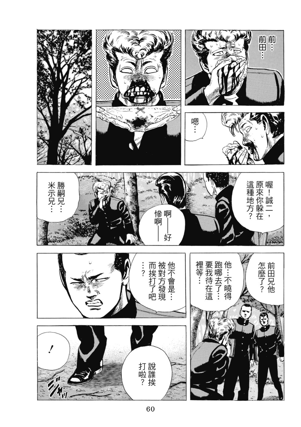 愛藏版07 第62页