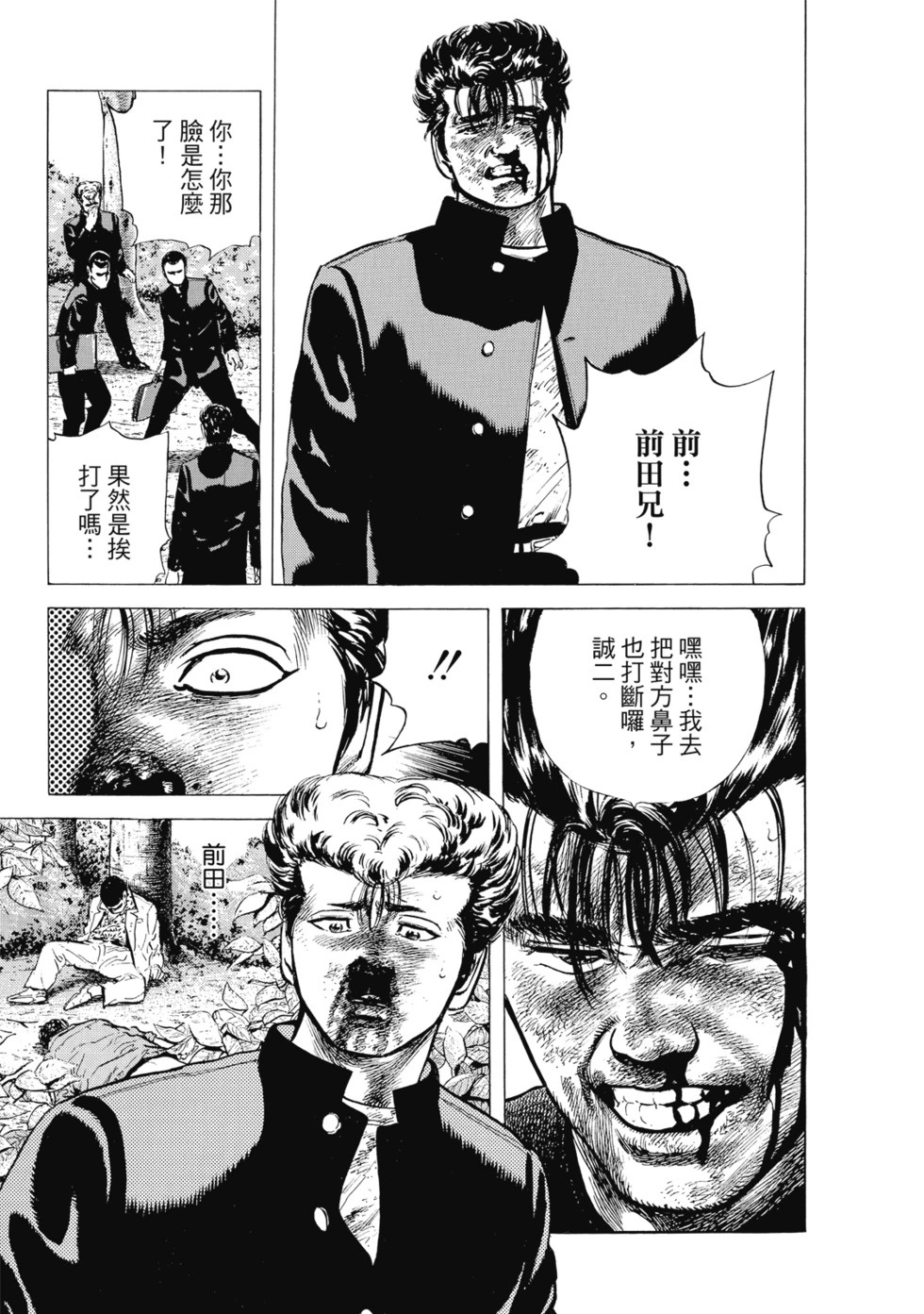 愛藏版07 第63页