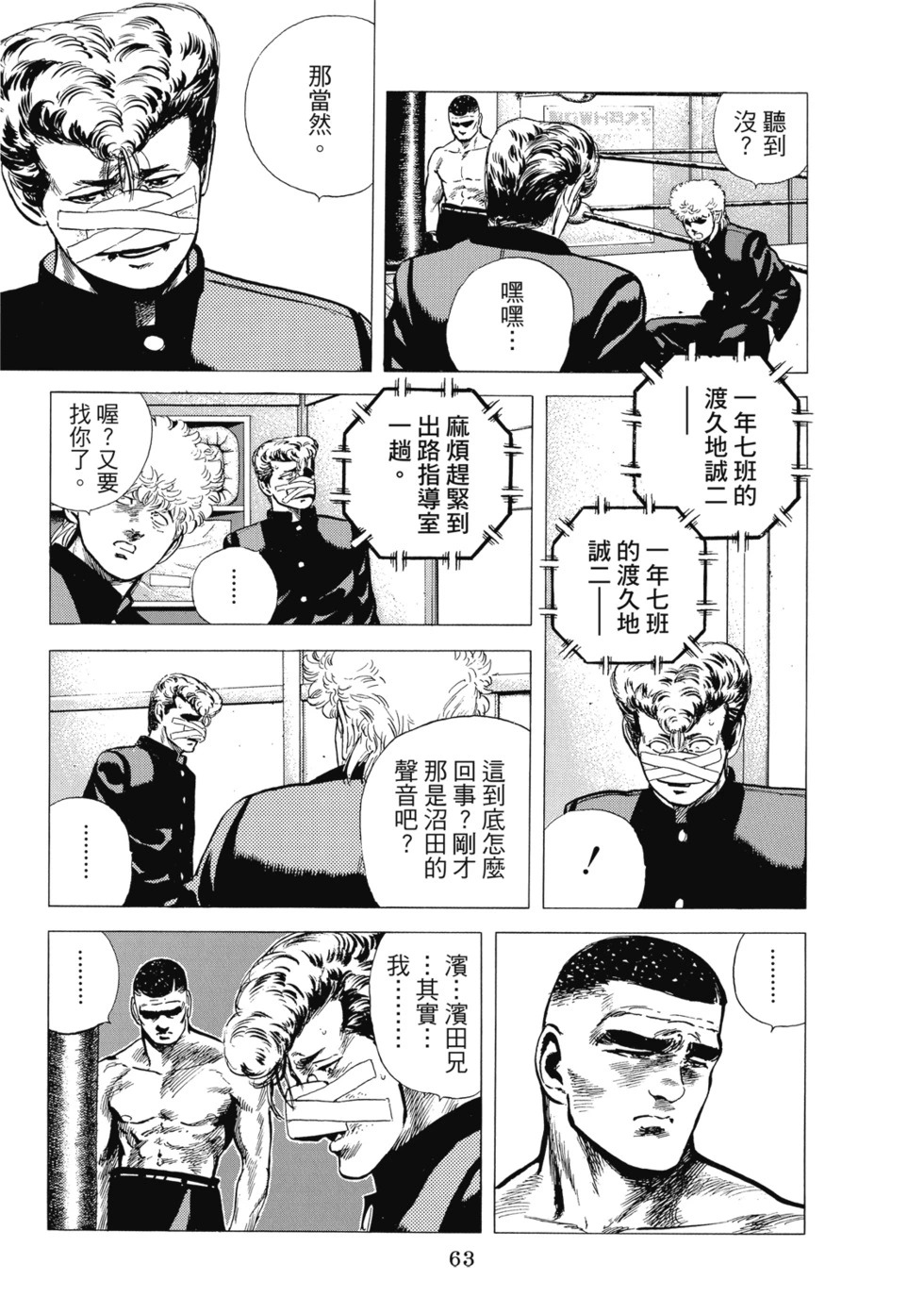 愛藏版07 第65页