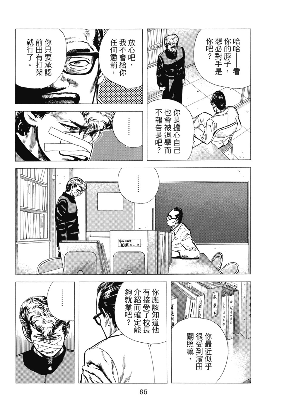 愛藏版07 第67页