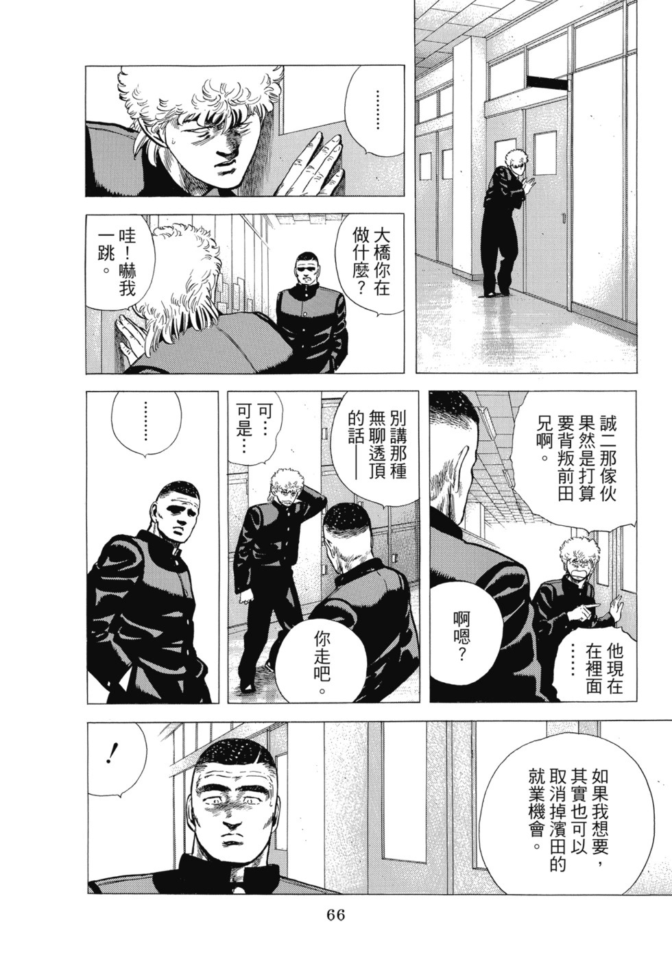 愛藏版07 第68页