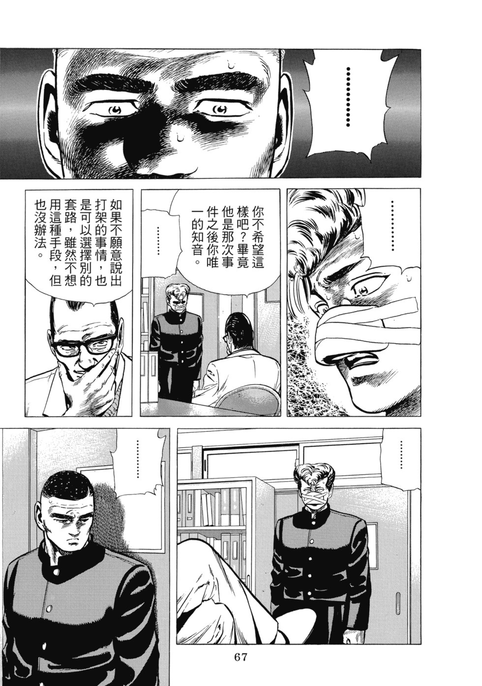 愛藏版07 第69页