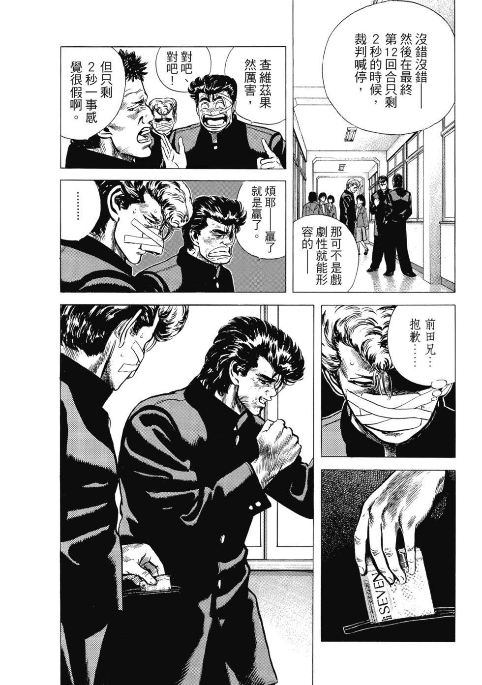 愛藏版07 第70页