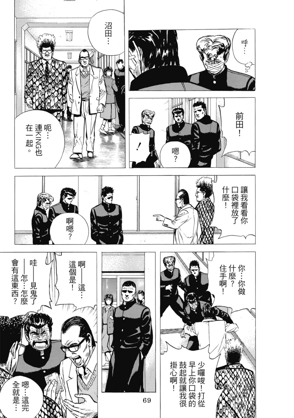 愛藏版07 第71页