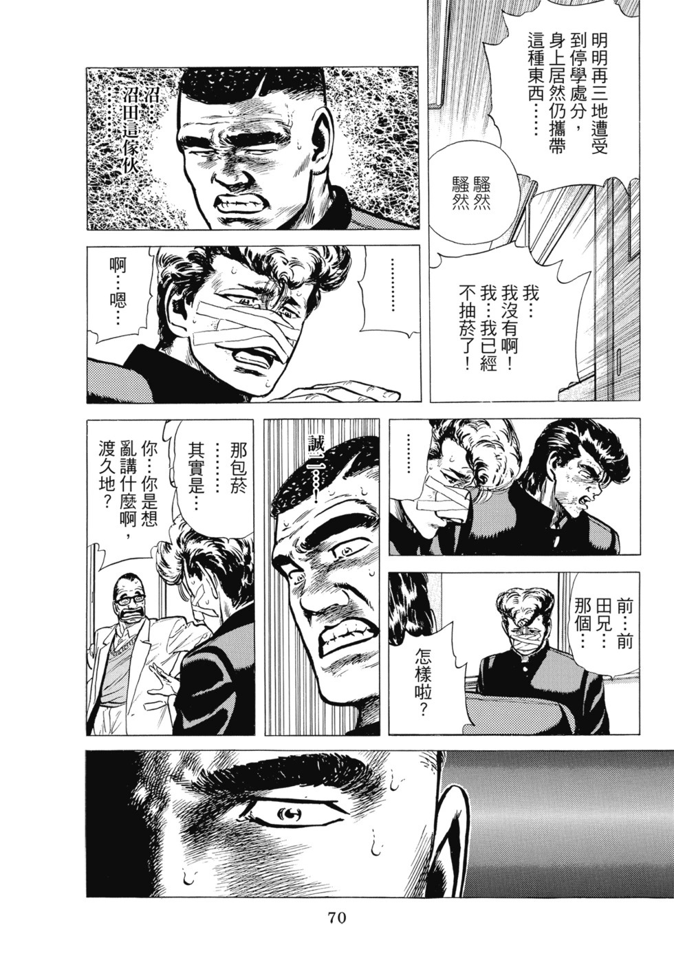 愛藏版07 第72页