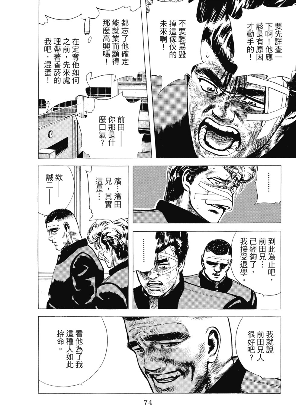愛藏版07 第76页