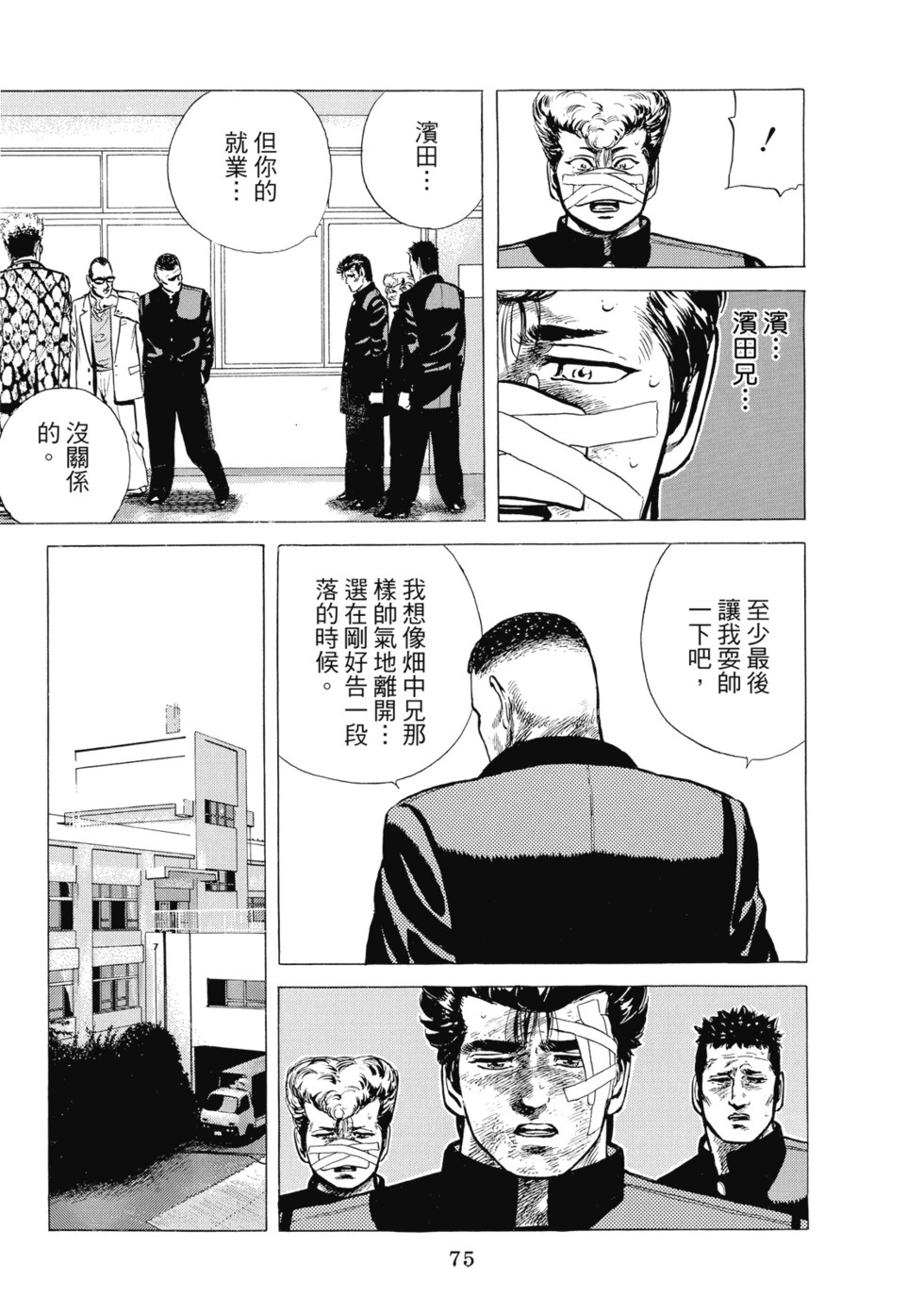 愛藏版07 第77页