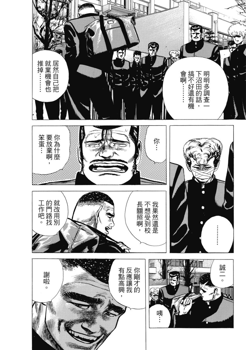 愛藏版07 第78页