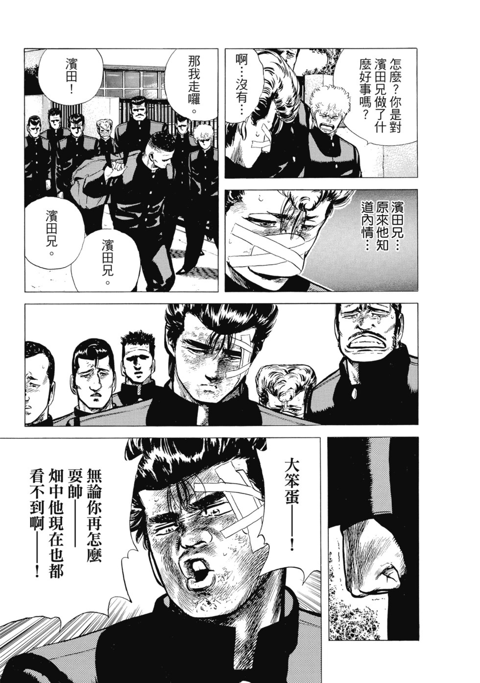 愛藏版07 第79页