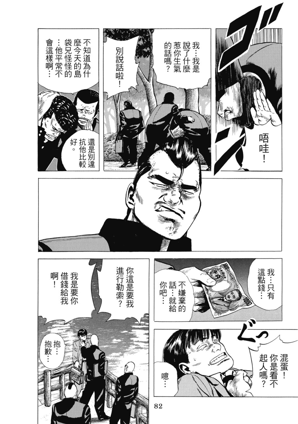 愛藏版07 第84页