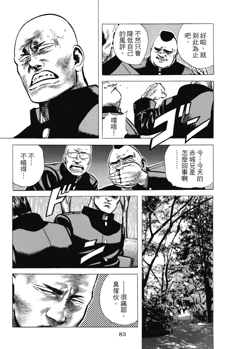 愛藏版07 第85页