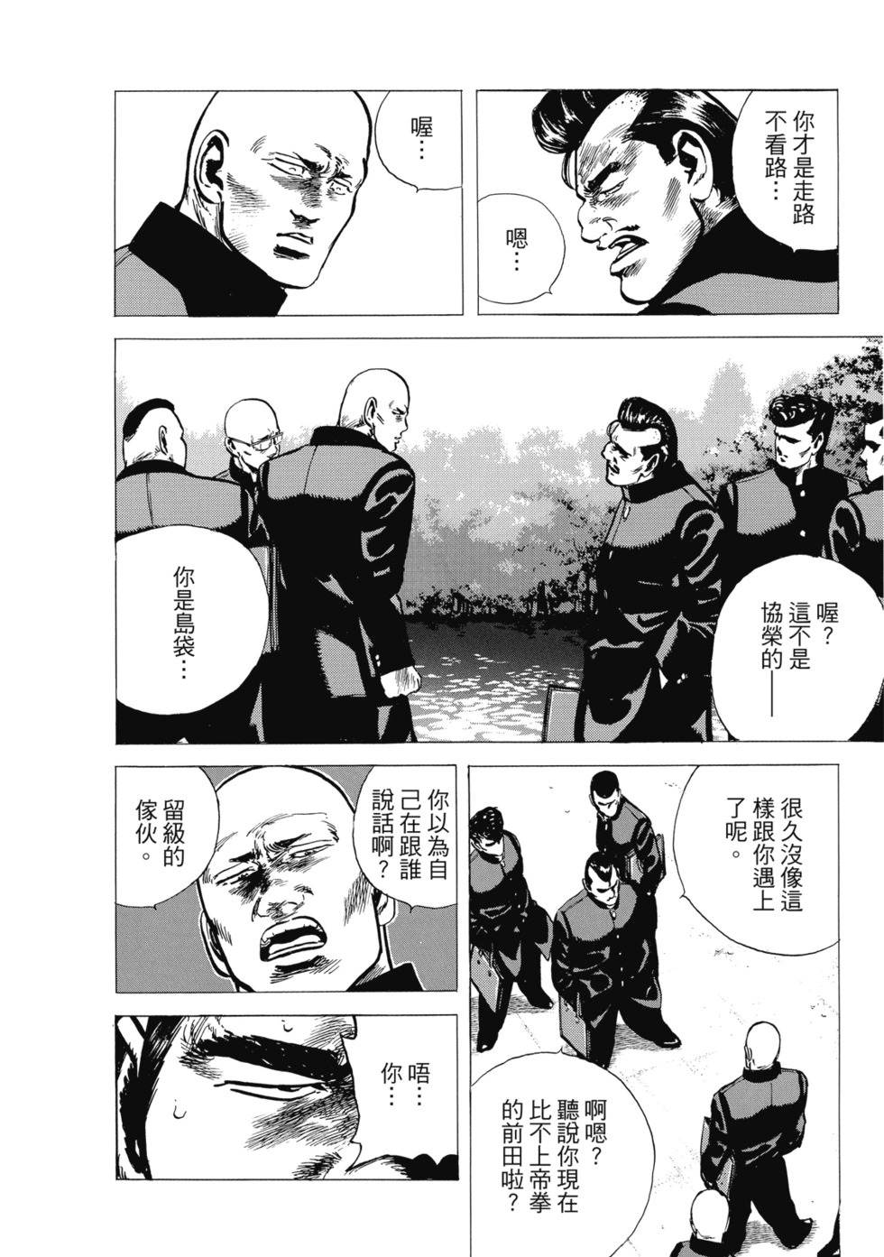 愛藏版07 第86页