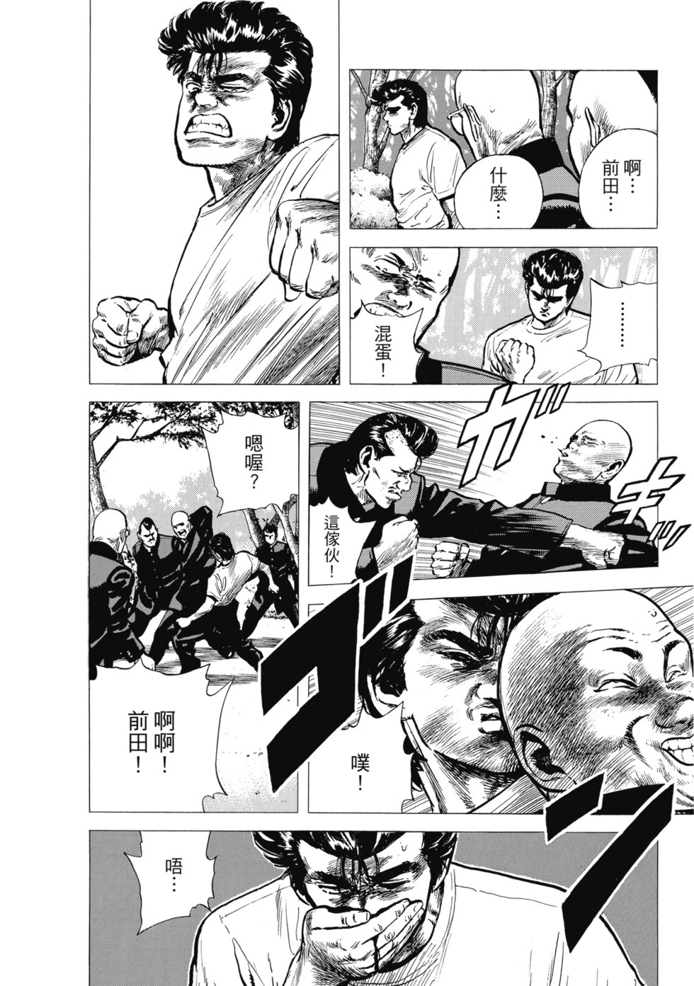 愛藏版07 第90页