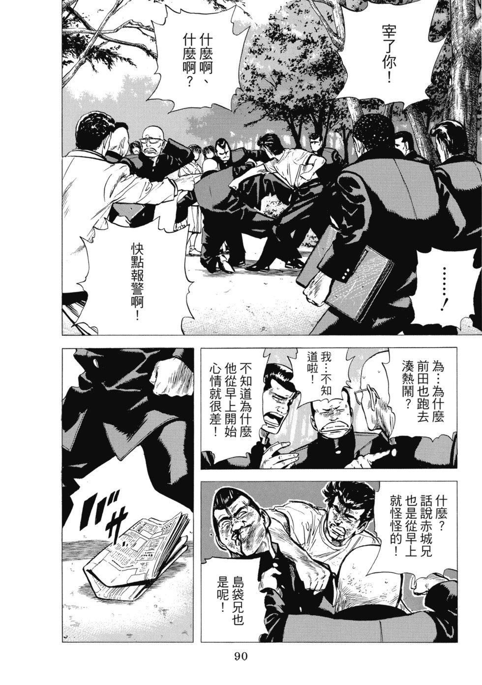 愛藏版07 第92页