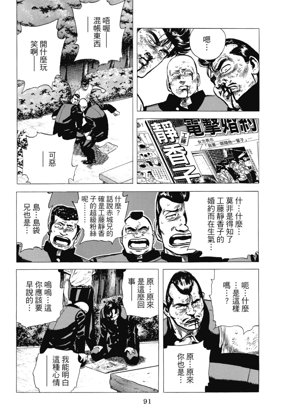 愛藏版07 第93页