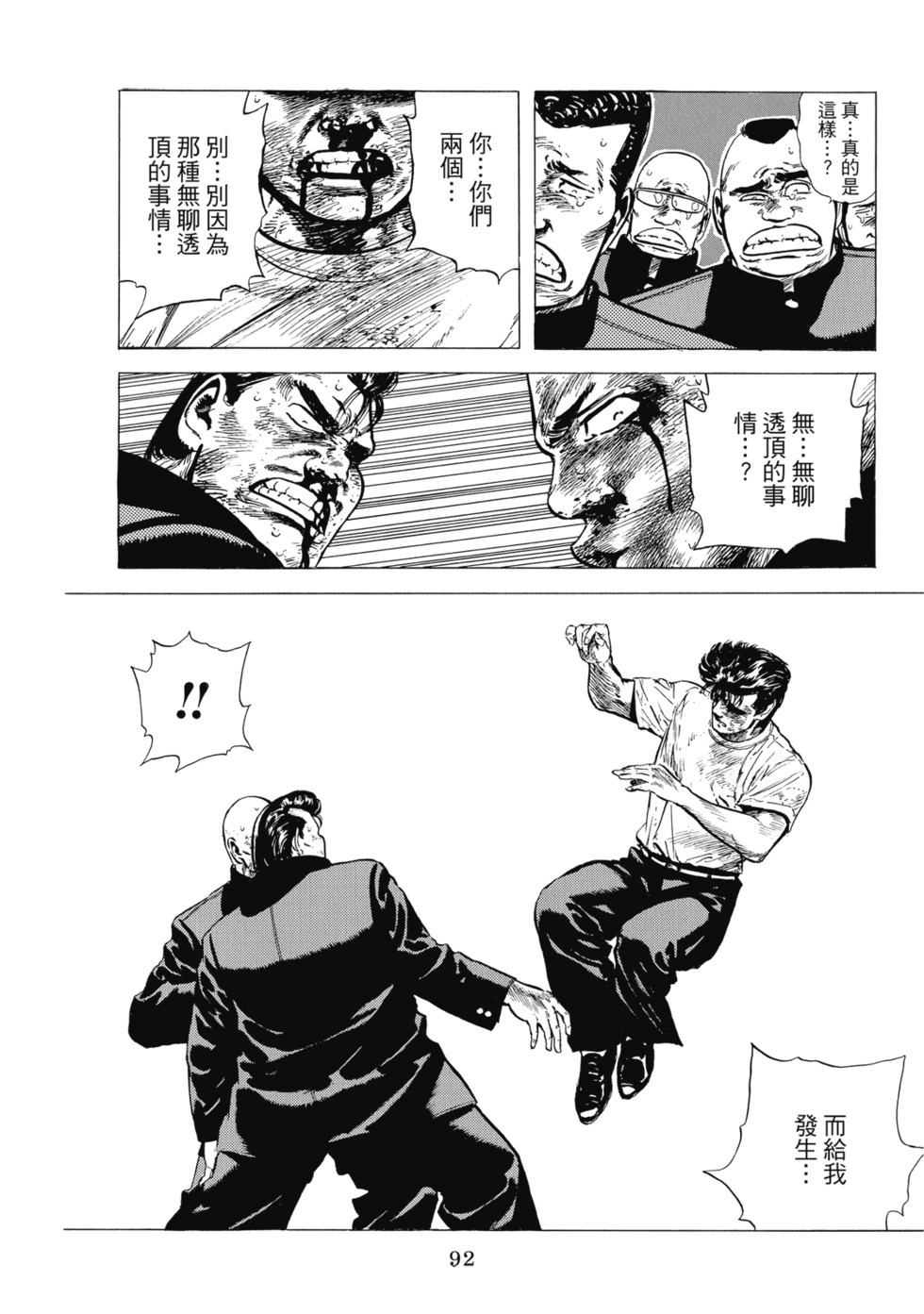 愛藏版07 第94页