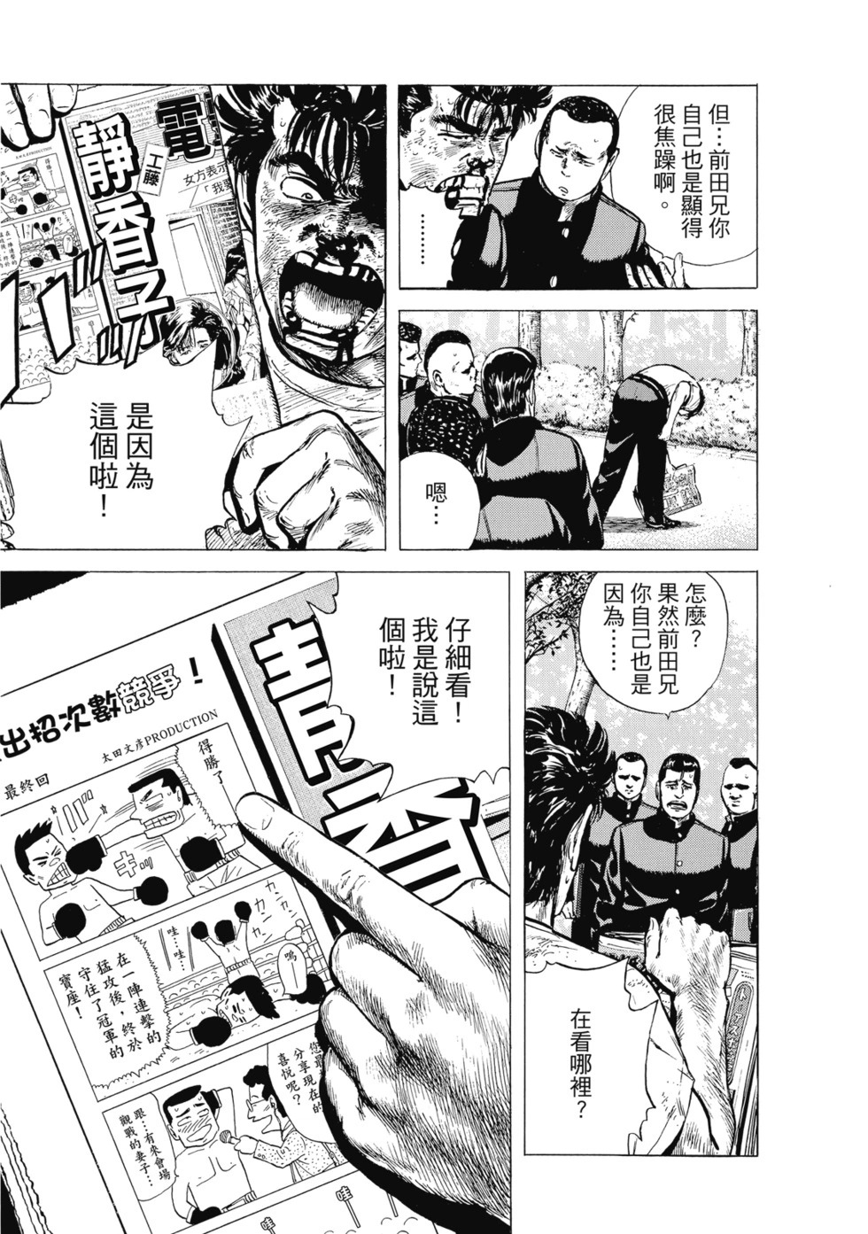 愛藏版07 第97页
