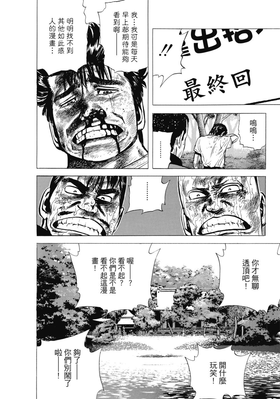 愛藏版07 第98页