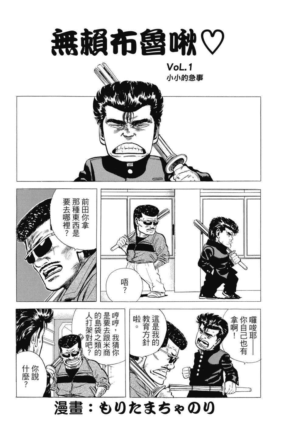 愛藏版07 第99页