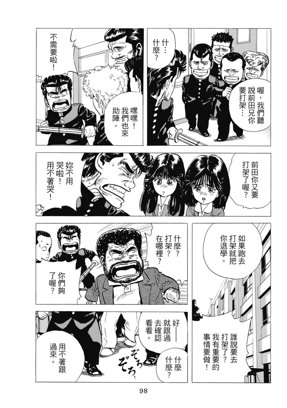 愛藏版07 第100页