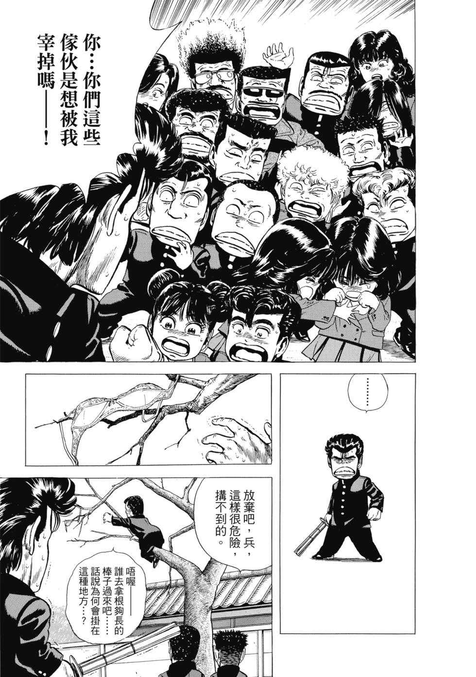 愛藏版07 第101页