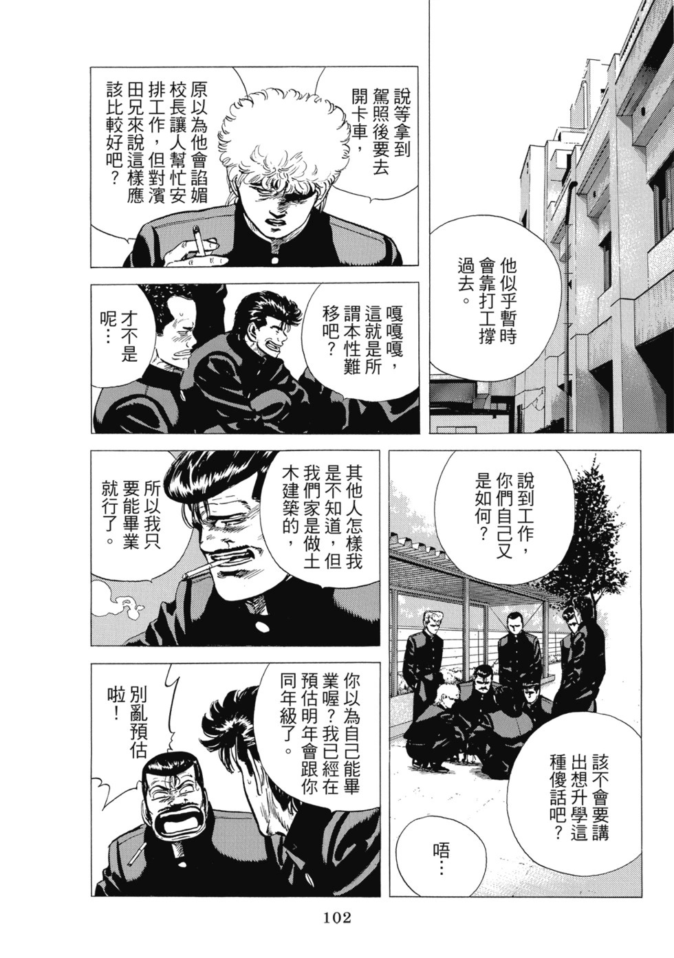 愛藏版07 第104页