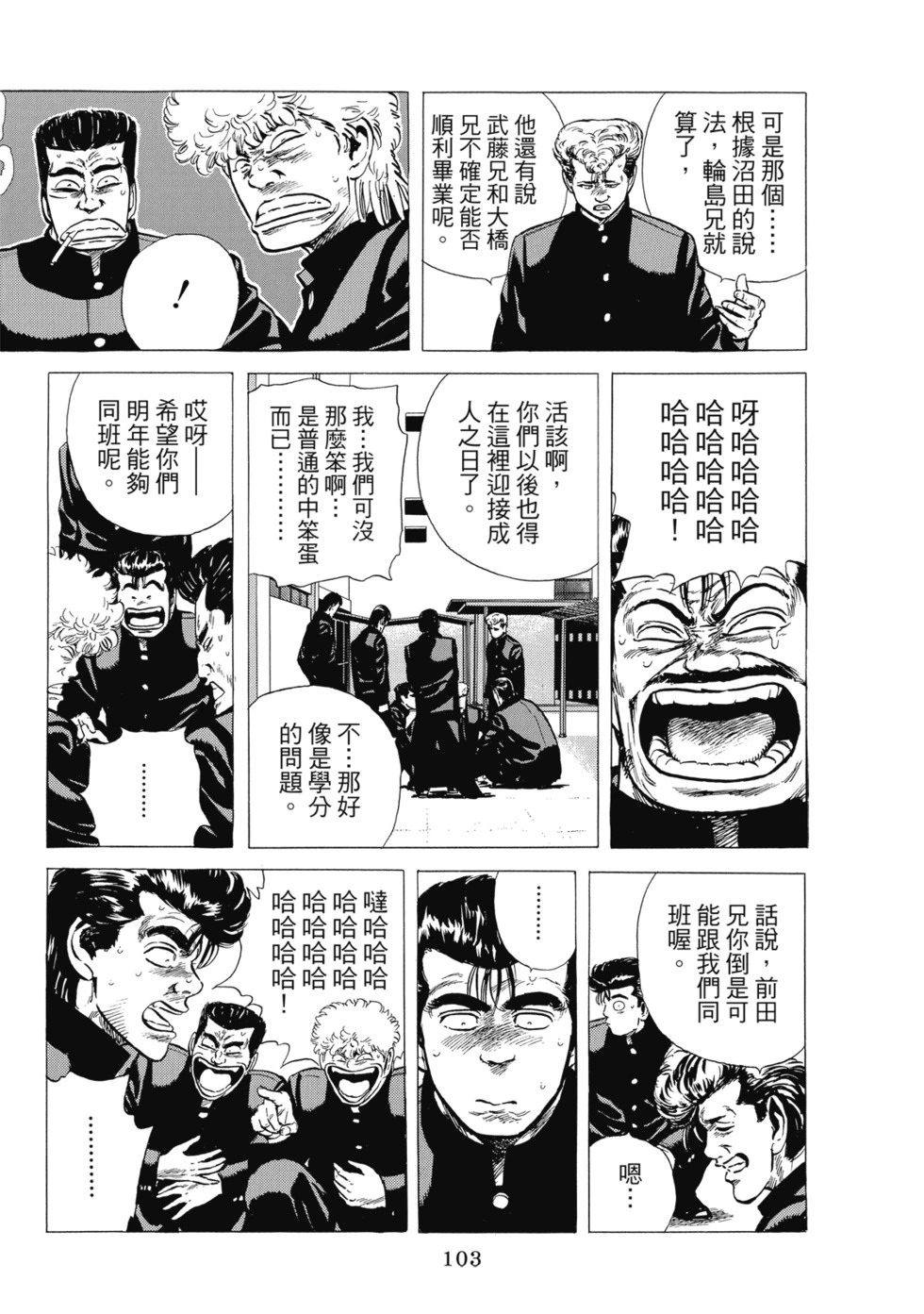 愛藏版07 第105页