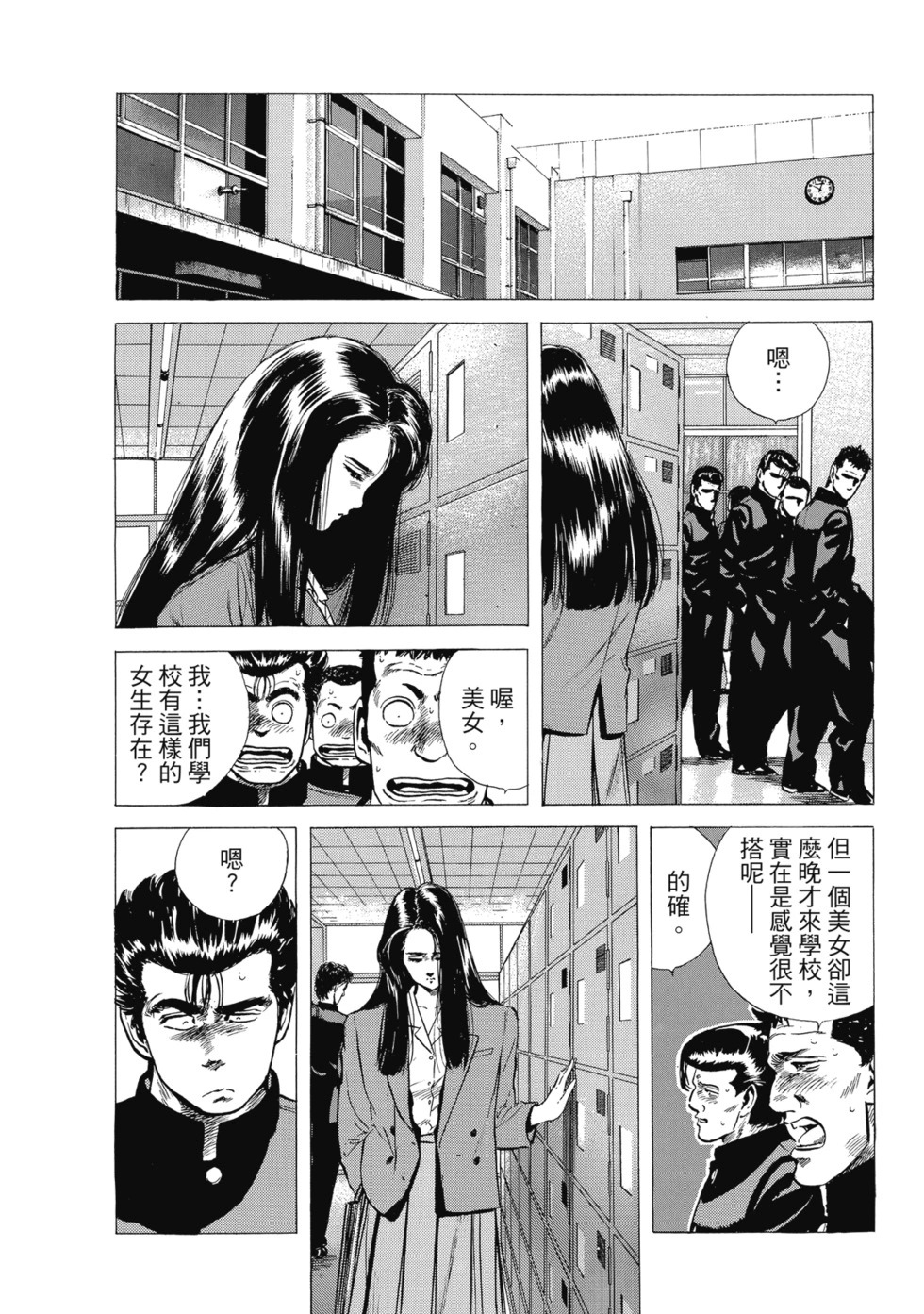愛藏版07 第106页