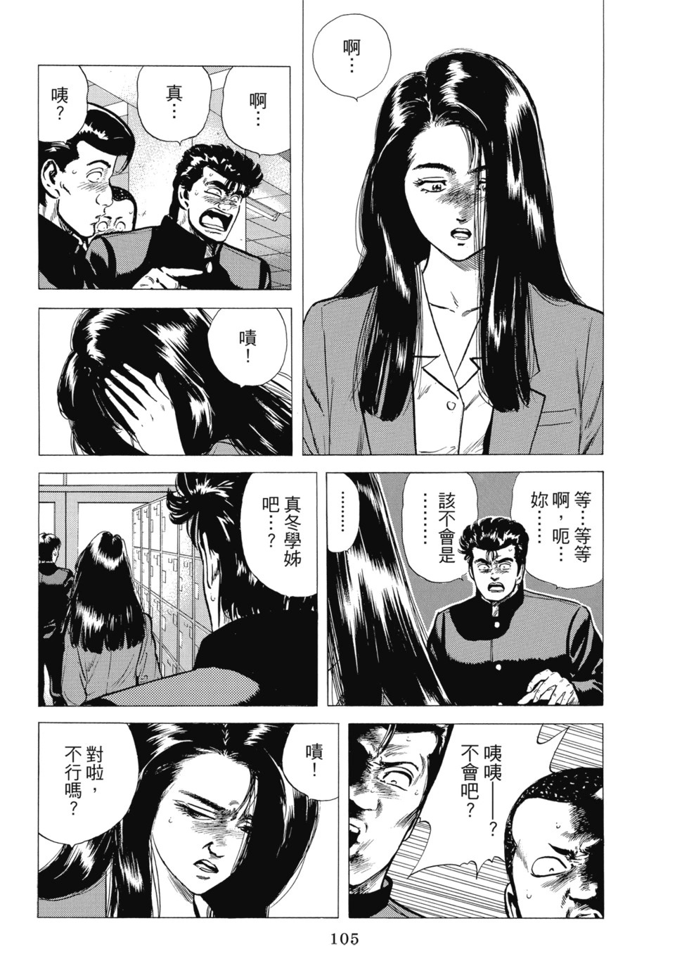 愛藏版07 第107页