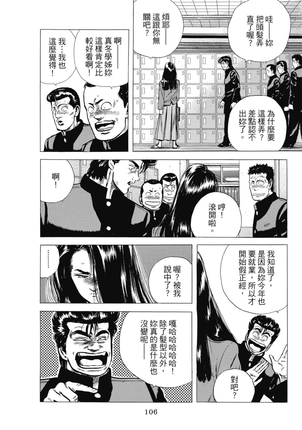 愛藏版07 第108页