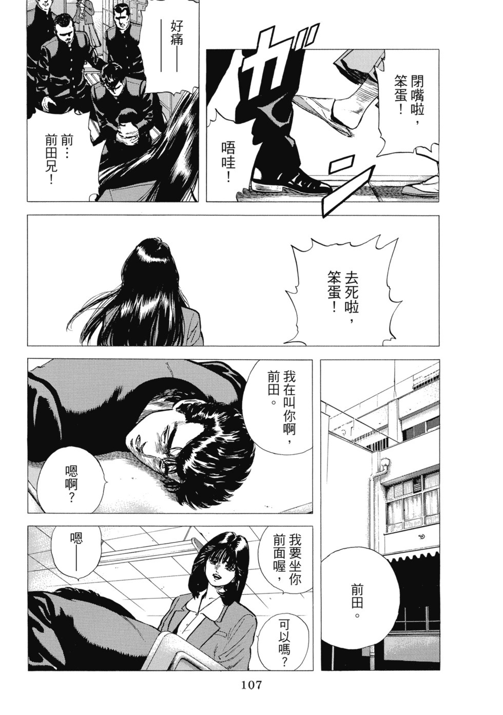 愛藏版07 第109页