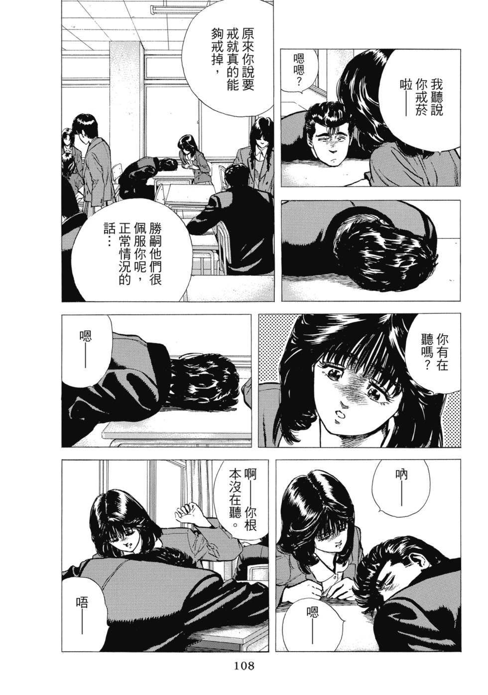 愛藏版07 第110页