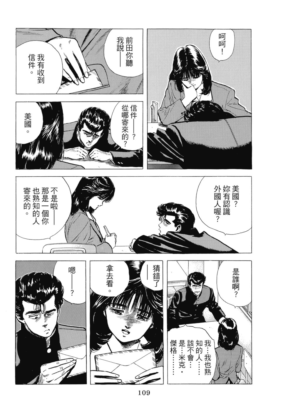 愛藏版07 第111页