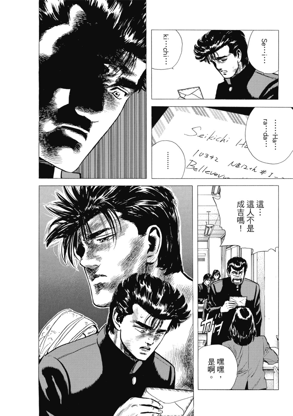 愛藏版07 第112页