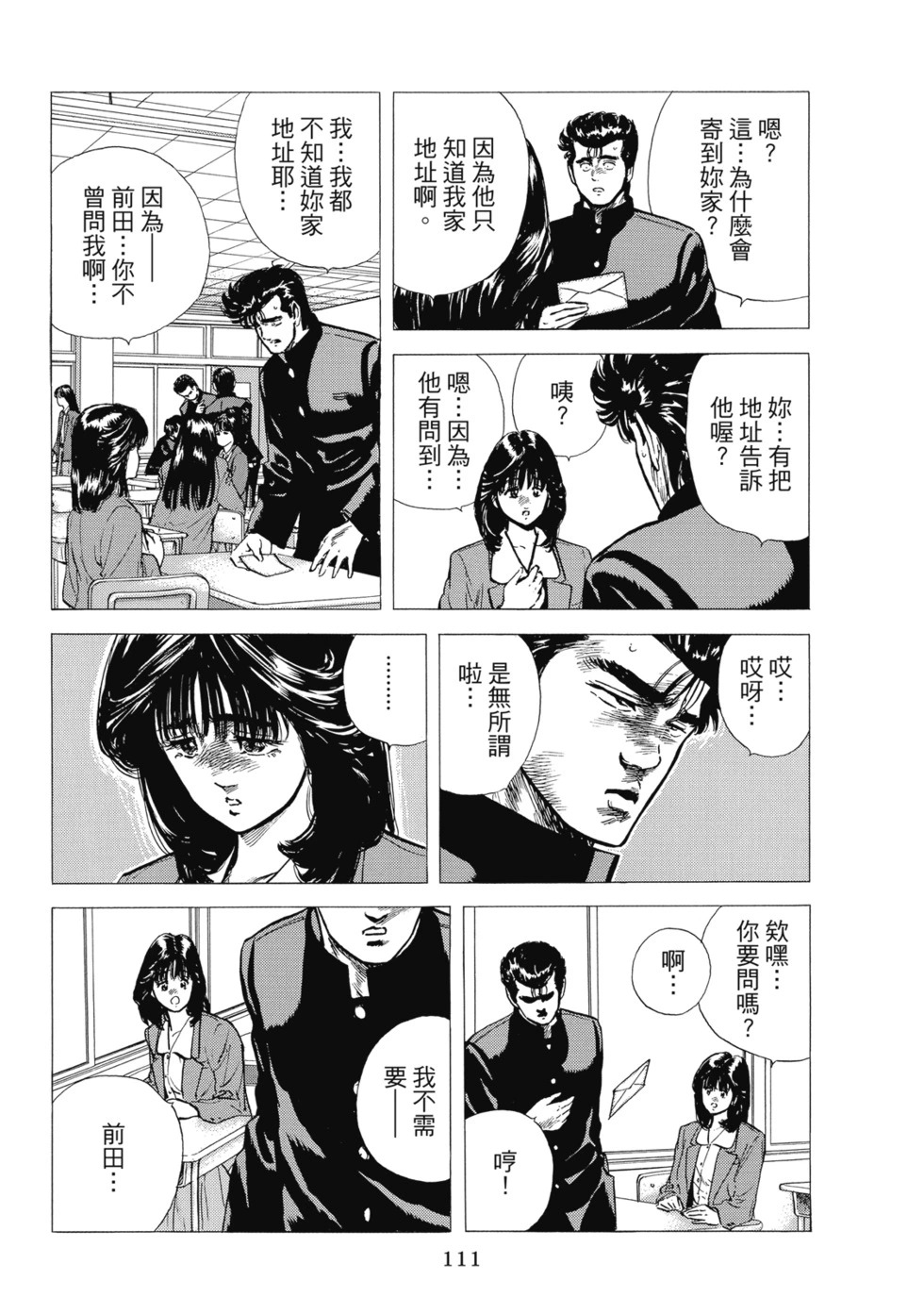 愛藏版07 第113页