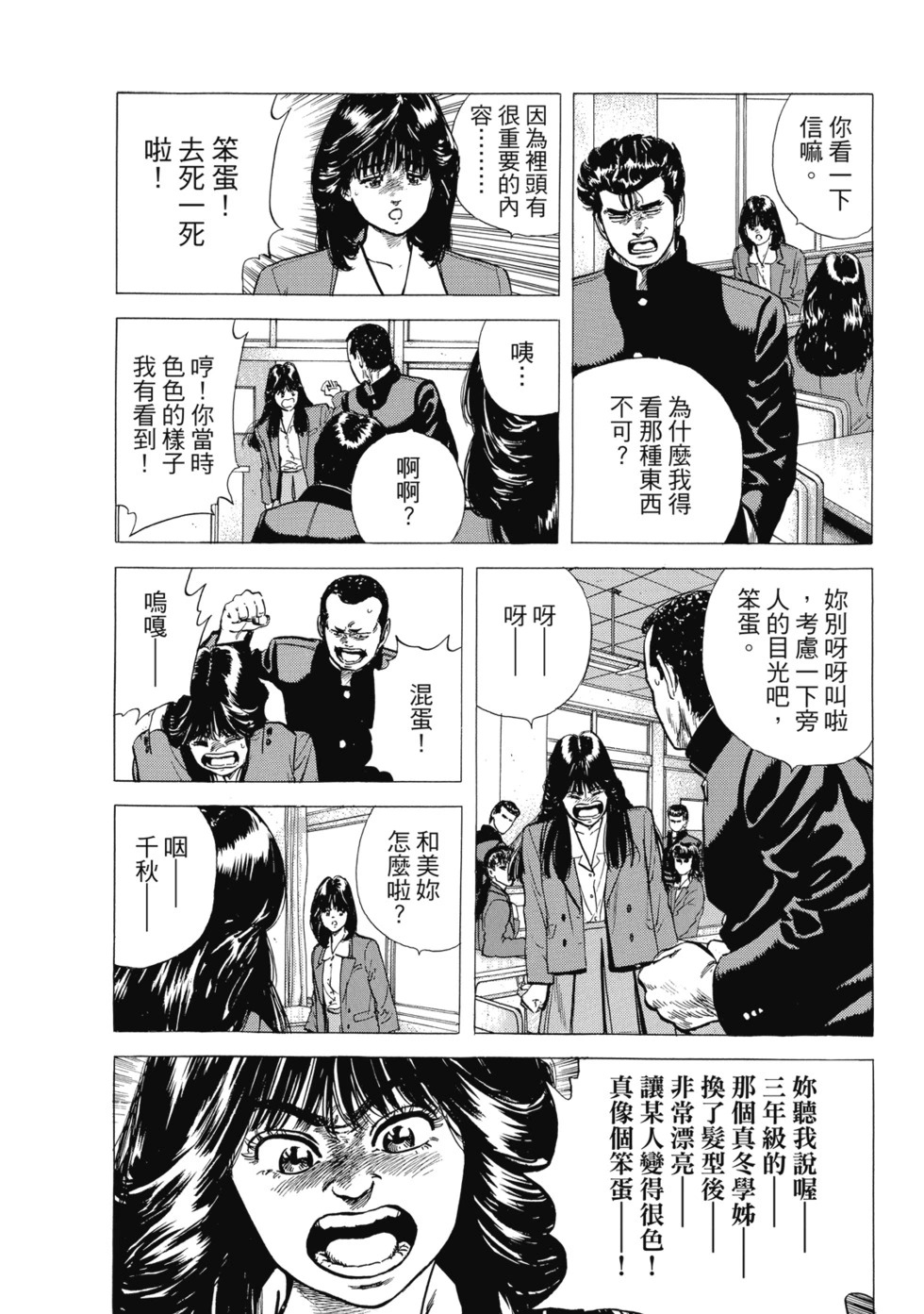 愛藏版07 第114页