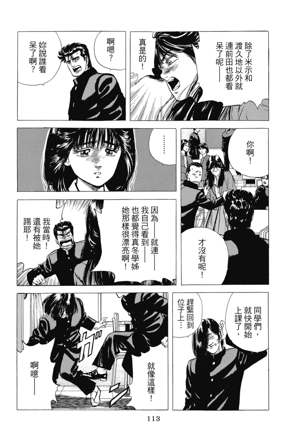 愛藏版07 第115页