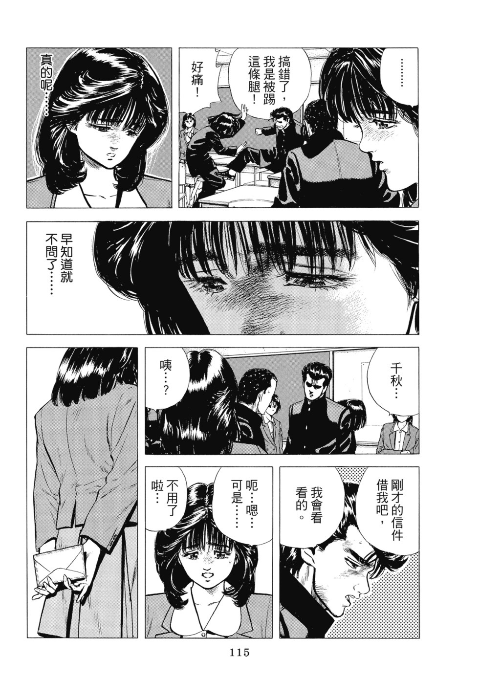 愛藏版07 第117页