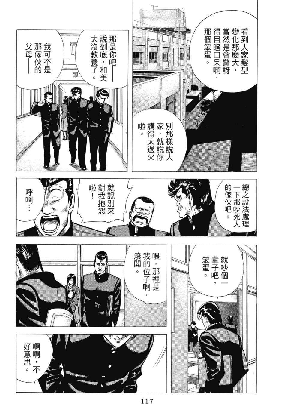 愛藏版07 第119页