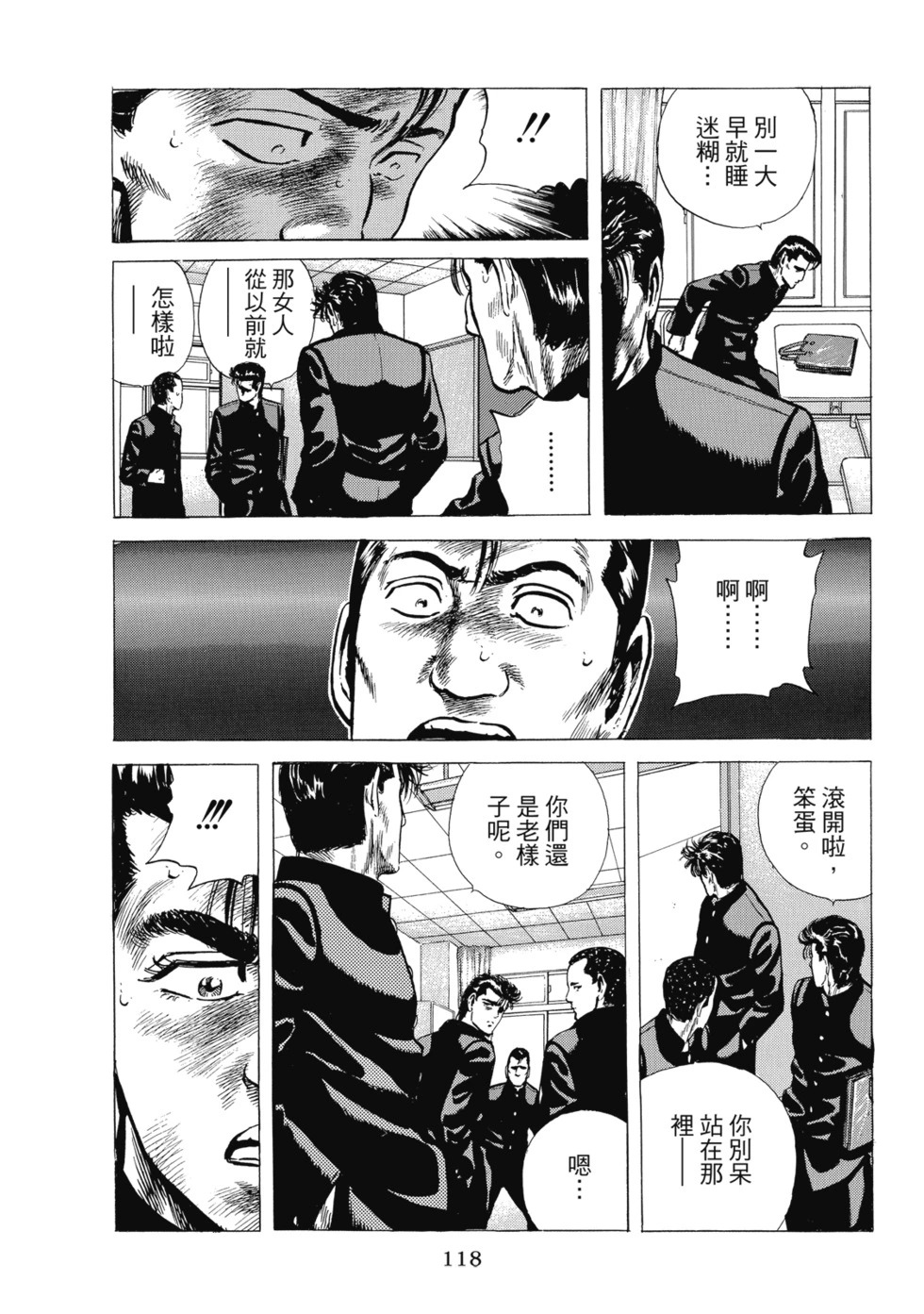 愛藏版07 第120页