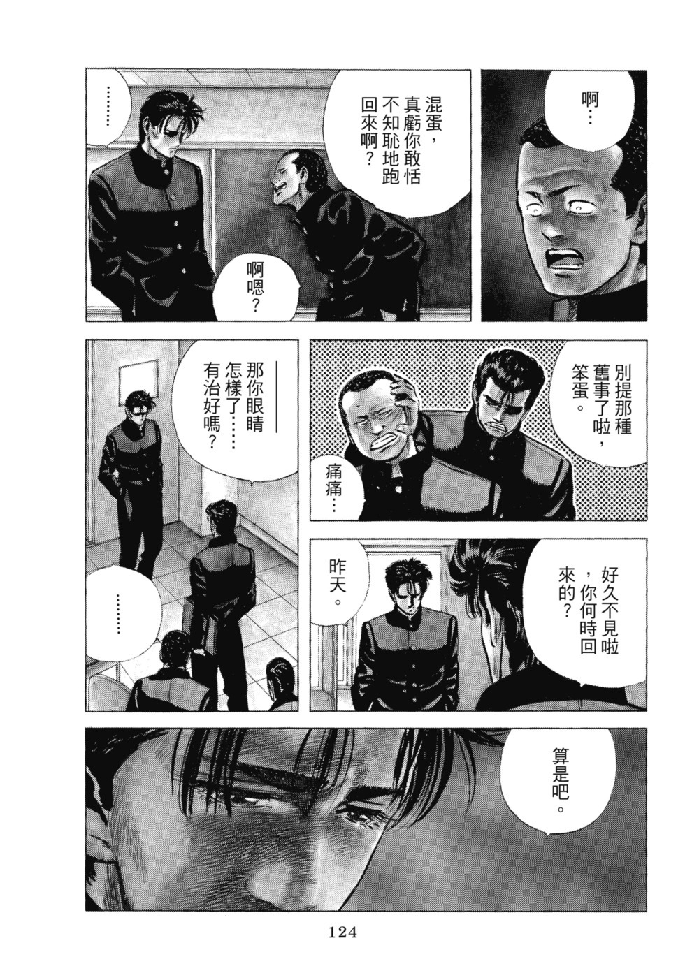 愛藏版07 第126页