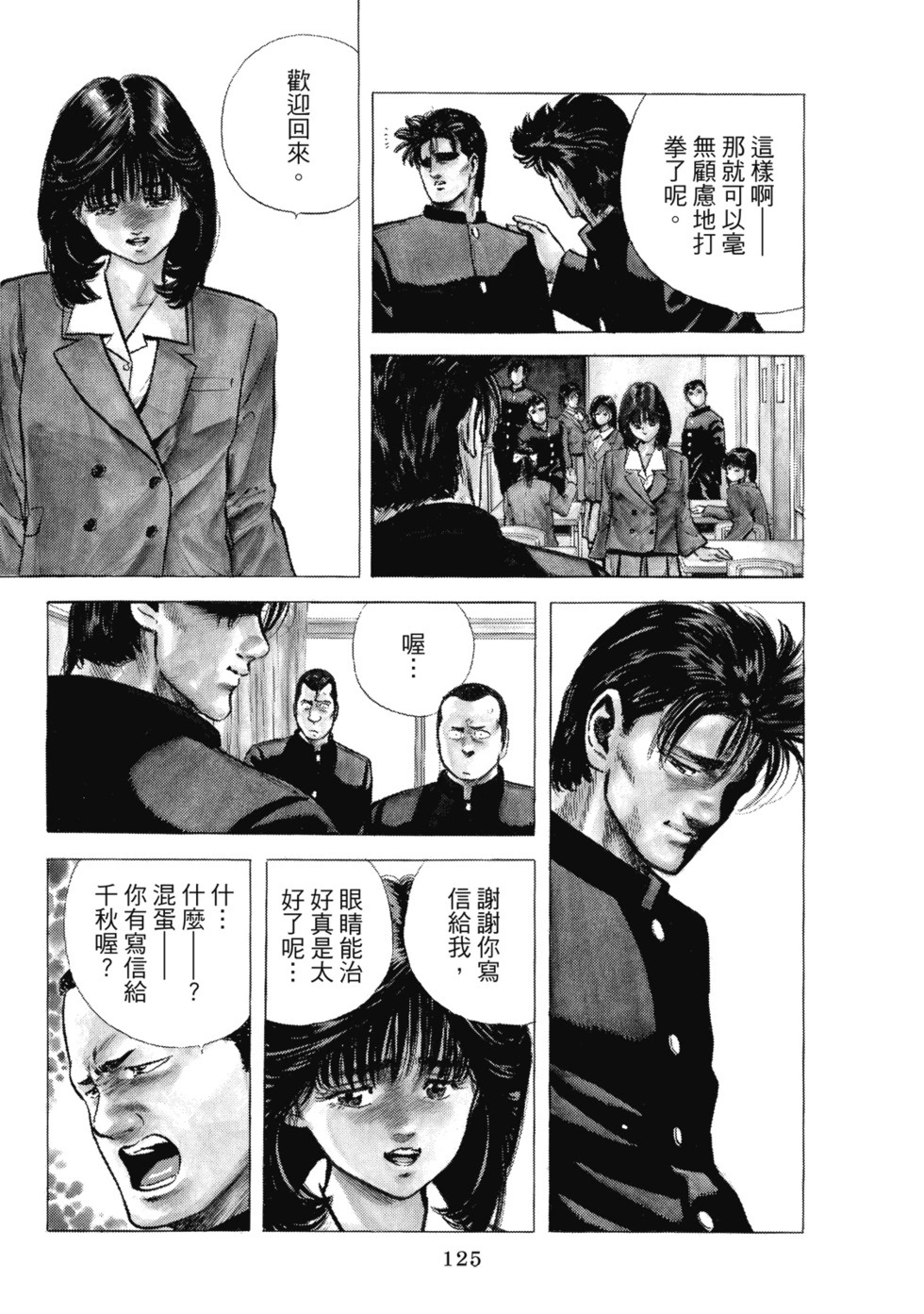 愛藏版07 第127页