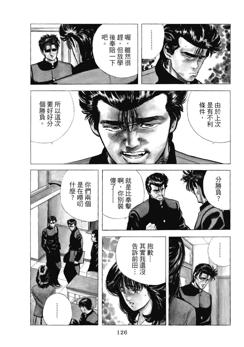 愛藏版07 第128页
