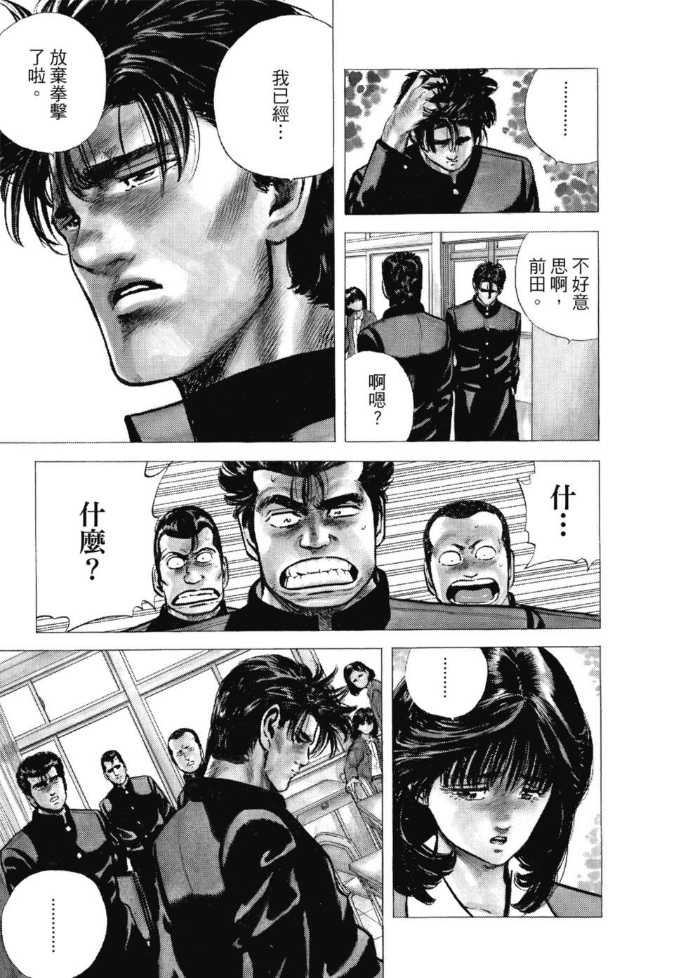 愛藏版07 第129页