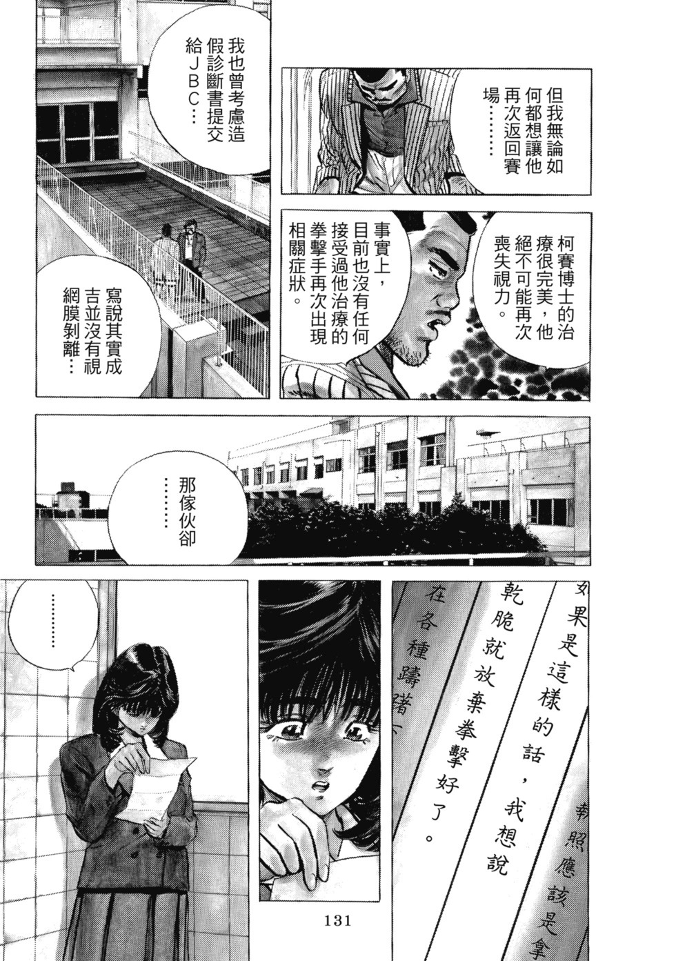 愛藏版07 第133页