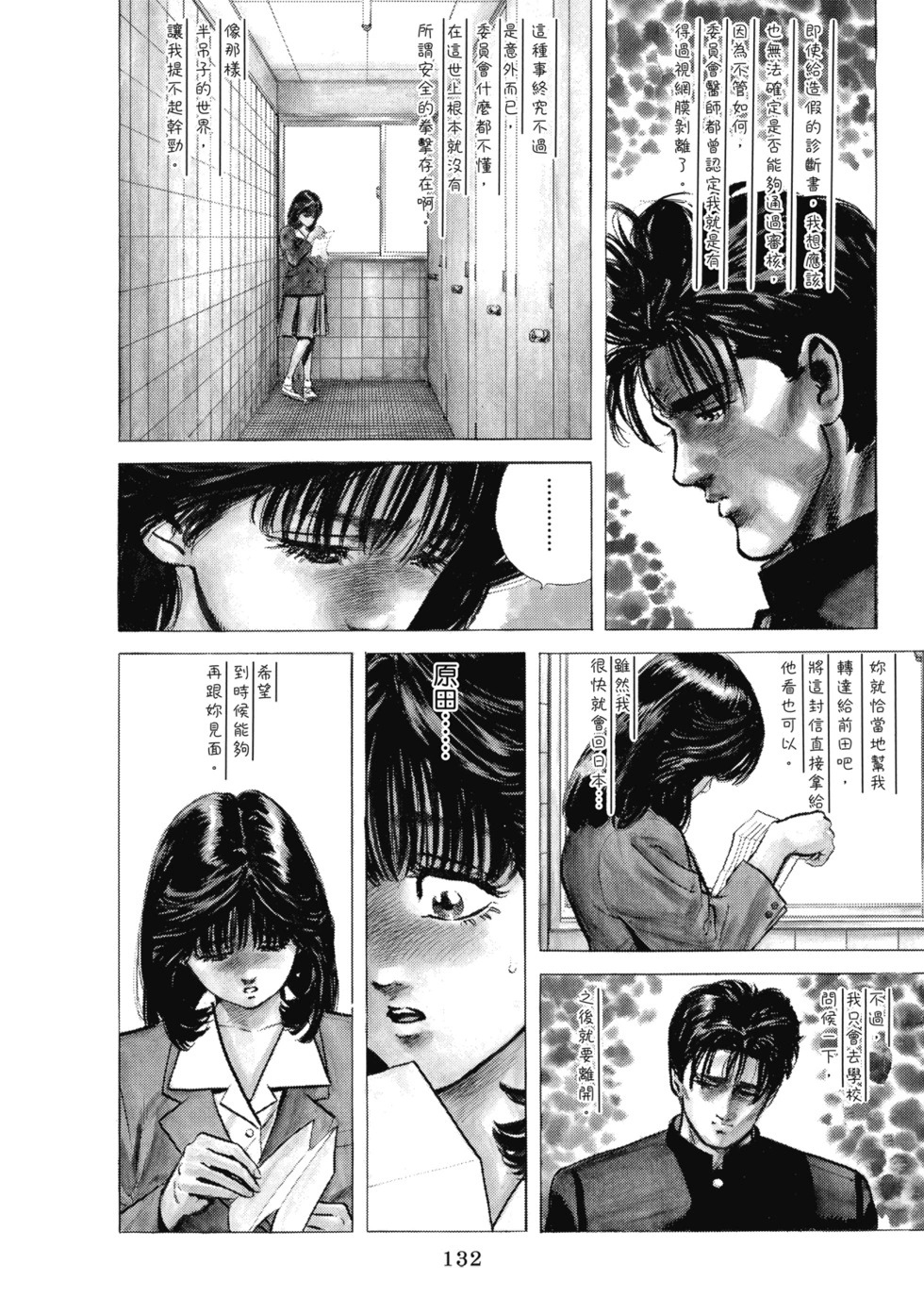 愛藏版07 第134页