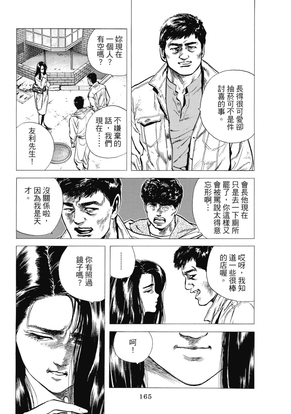 愛藏版07 第167页