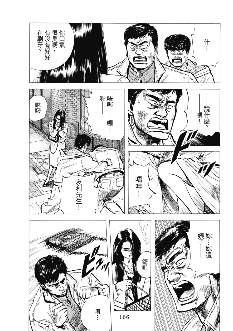 愛藏版07 第168页